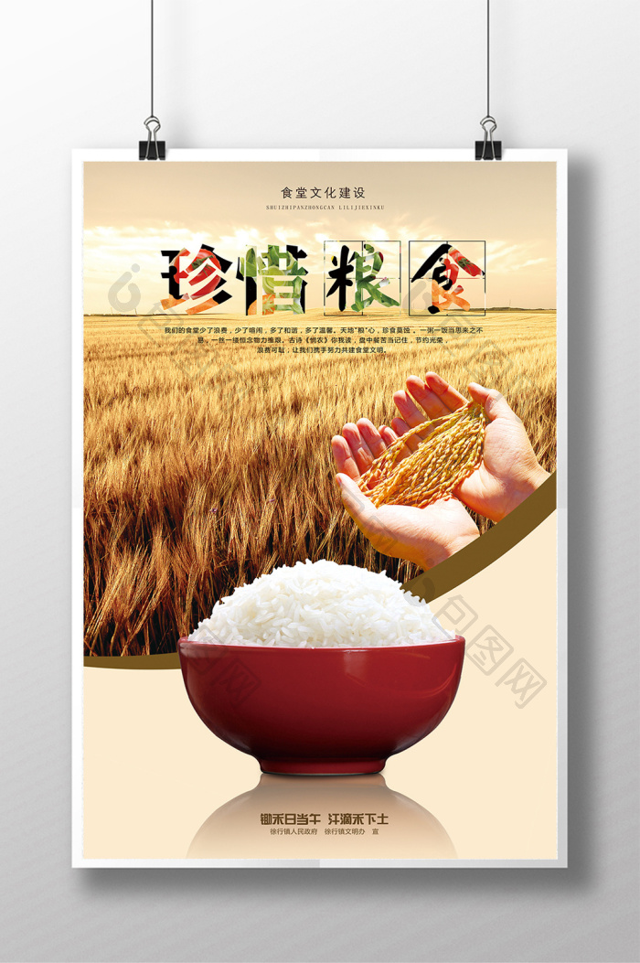 每粒糧食，都是生命的禮贊